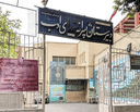 دبیرستان ماندگار شهدای ادب