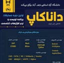 اولین دوره مسابقات بزرگ برنامه نویسی و نرم افزار نرم افزارهای تخصصی داناکاپ